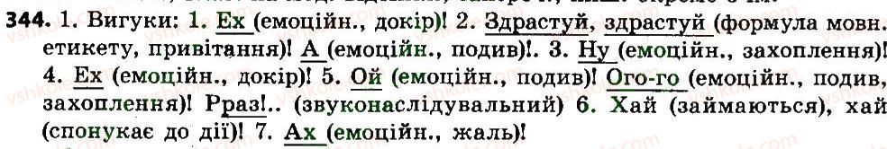 фото задание 344 - вигук
