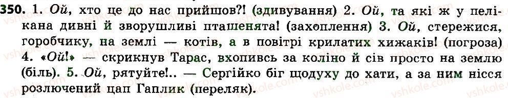 фото задание 350 - вигук