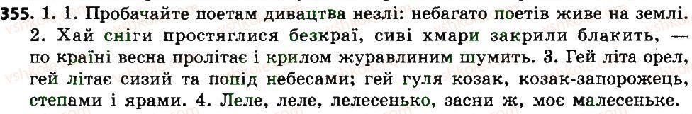 фото задание 355 - вигук