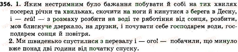 фото задание 356 - вигук