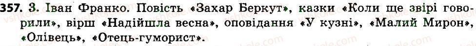фото задание 357 - вигук