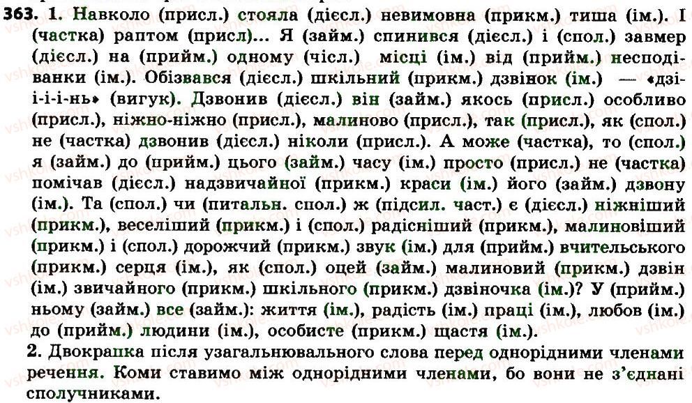фото задание 363 - вигук