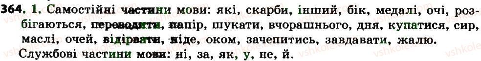 фото задание 364 - вигук