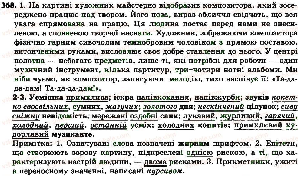 фото задание 368 - вигук