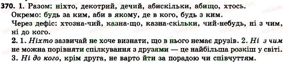 фото задание 370 - вигук