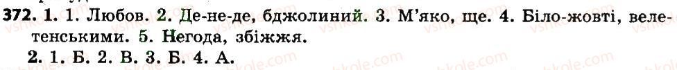 фото задание 372 - вигук