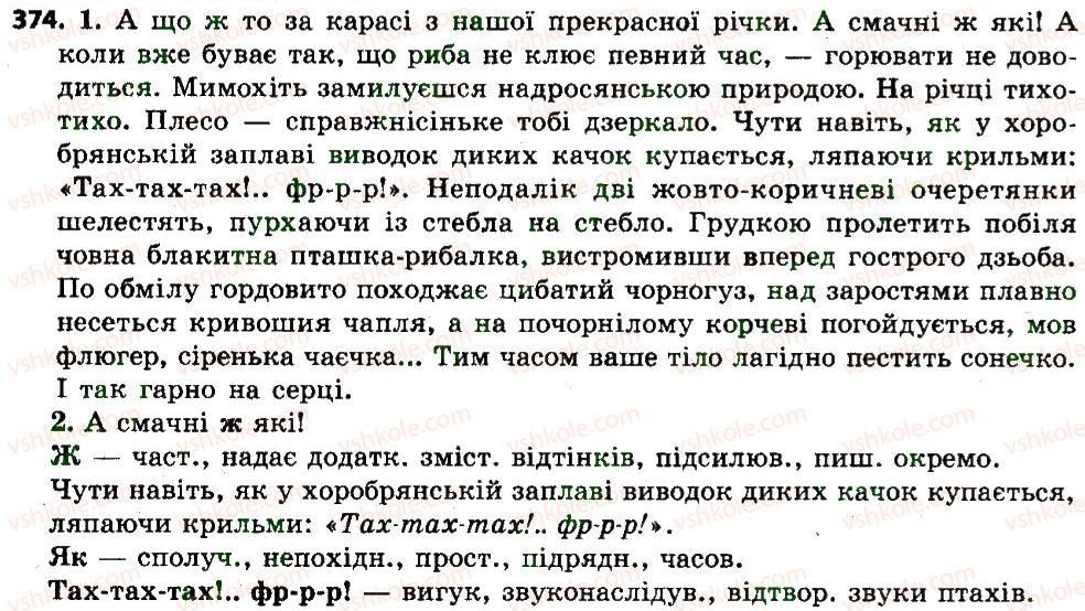 фото задание 374 - вигук