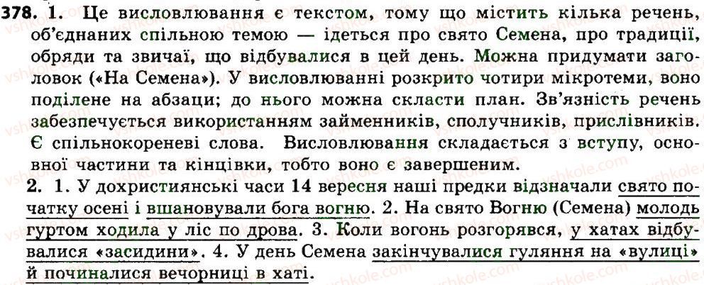 фото задание 378 - зв’язна мова