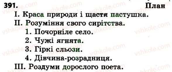 фото задание 391 - зв’язна мова