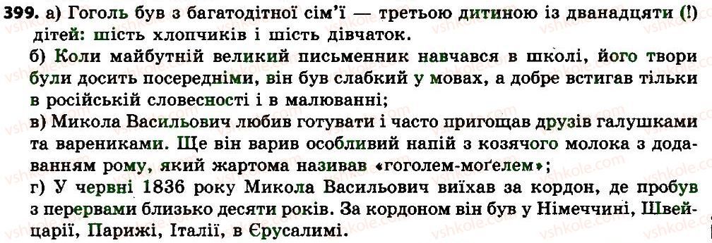 фото задание 399 - зв’язна мова
