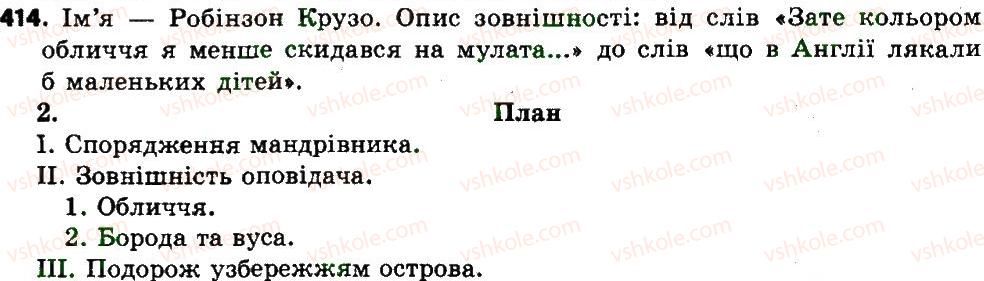 фото задание 414 - зв’язна мова