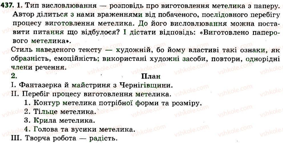 фото задание 437 - зв’язна мова