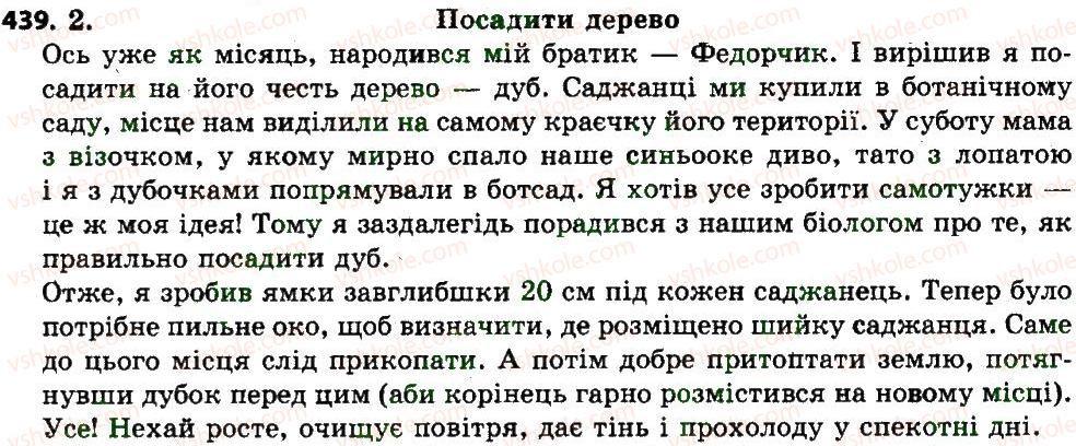 фото задание 439 - зв’язна мова