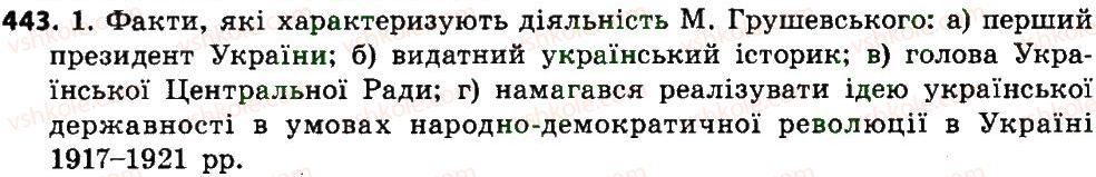 фото задание 443 - зв’язна мова