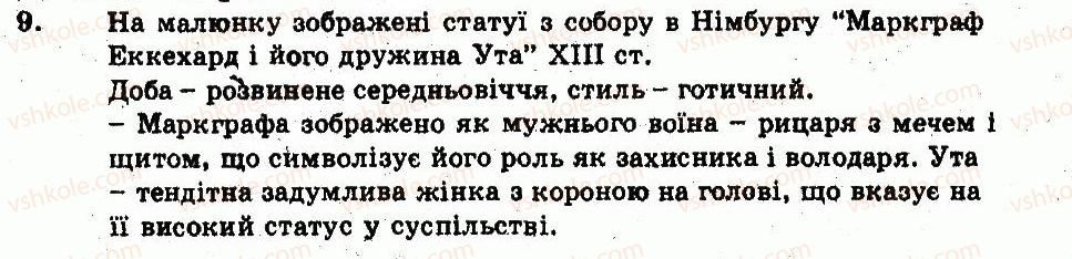 фото задание 9 - варіант 1 - узагальнюючий контроль - тема 2. релігійне та культурне життя середньовічної європи