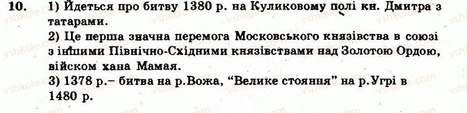 фото задание 10 - варіант 1 - узагальнюючий контроль - тема 4. слов’яни та їх сусіди