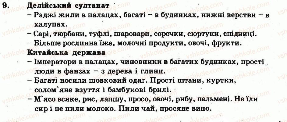 фото задание 9 - варіант 1 - узагальнюючий контроль - тема 4. слов’яни та їх сусіди