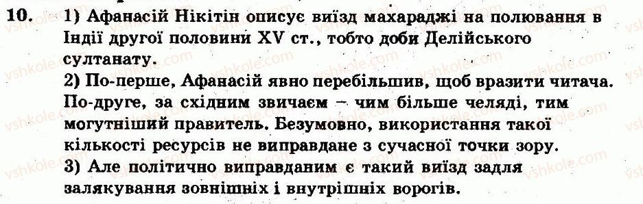 фото задание 10 - варіант 2 - узагальнюючий контроль - тема 4. слов’яни та їх сусіди