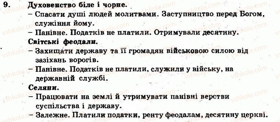 фото задание 9 - варіант 2 - узагальнюючий контроль - вступ. тема 1. народження середньовічного світу, особливості його розвитку