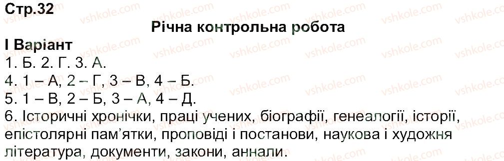 фото задание 32 - завдання зі сторінок 31-47