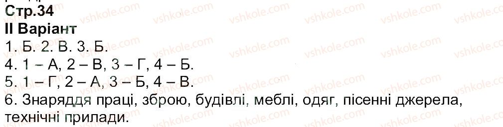 фото задание 34 - завдання зі сторінок 31-47