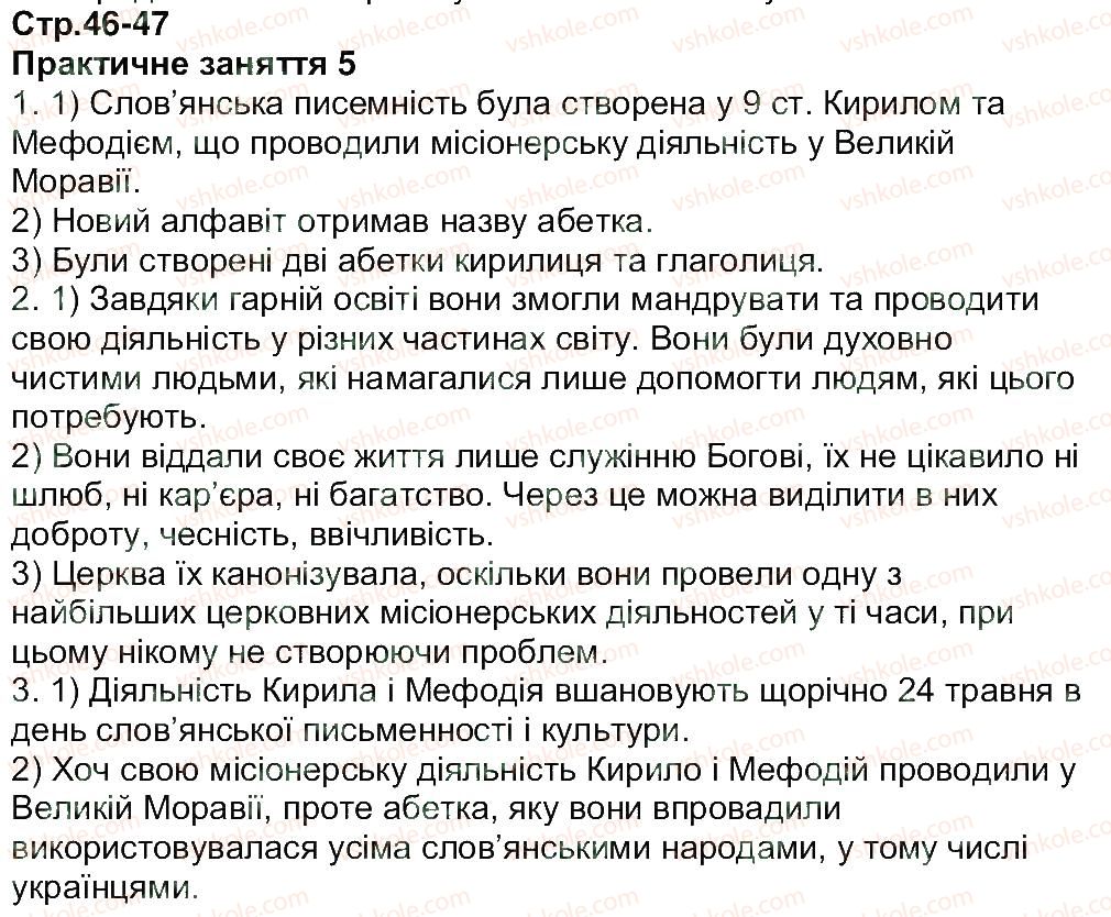 фото задание 46-47 - завдання зі сторінок 31-47