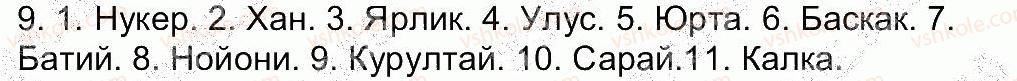 фото задание 9 - сторінка 76 - завдання зі сторінок 57-86