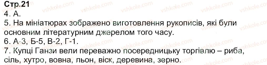 фото задание 21 - завдання зі сторінок 21-40