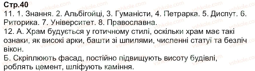 фото задание 40 - завдання зі сторінок 21-40