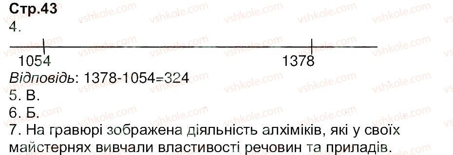 фото задание 43 - завдання зі сторінок 41-64