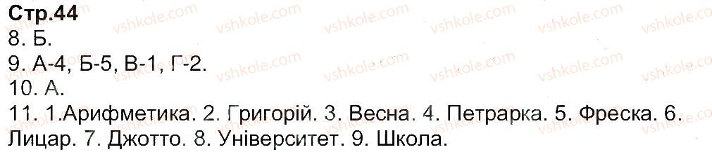 фото задание 44 - завдання зі сторінок 41-64