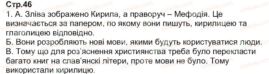 фото задание 46 - завдання зі сторінок 41-64