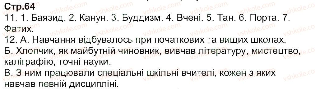 фото задание 64 - завдання зі сторінок 41-64