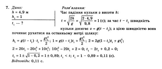 фото задание 7 - впр 6 - § 13. приклади розв'язування задач