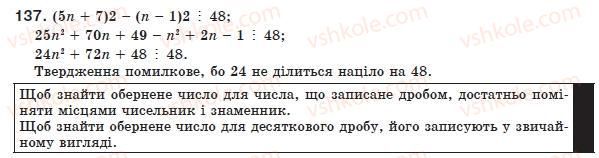 фото задание 137 - 4. додавання і віднімання раціональних дробів з різними знаменниками - § 1. раціональні вирази