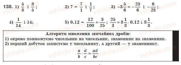 фото задание 138 - 4. додавання і віднімання раціональних дробів з різними знаменниками - § 1. раціональні вирази