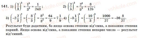 фото задание 141 - 4. додавання і віднімання раціональних дробів з різними знаменниками - § 1. раціональні вирази