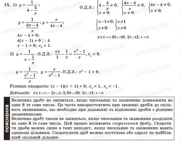 фото задание 15 - 1. раціональні дроби - § 1. раціональні вирази