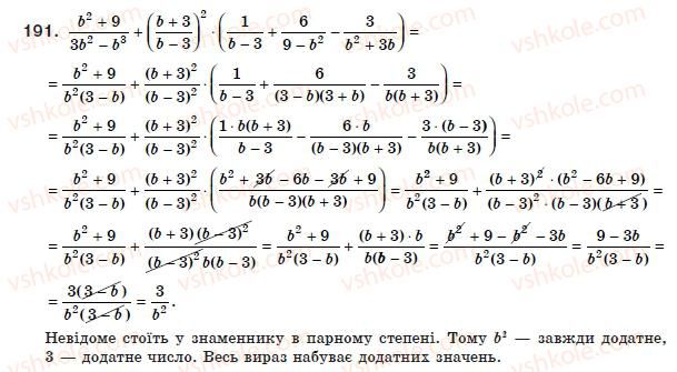 фото задание 191 - 6. тотожні перетворення раціональних виразів - § 1. раціональні вирази