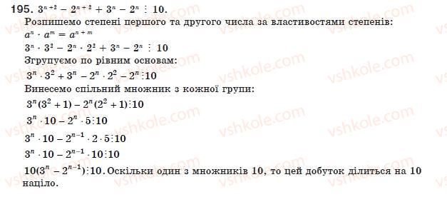 фото задание 195 - 6. тотожні перетворення раціональних виразів - § 1. раціональні вирази