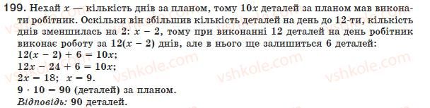 фото задание 199 - 6. тотожні перетворення раціональних виразів - § 1. раціональні вирази