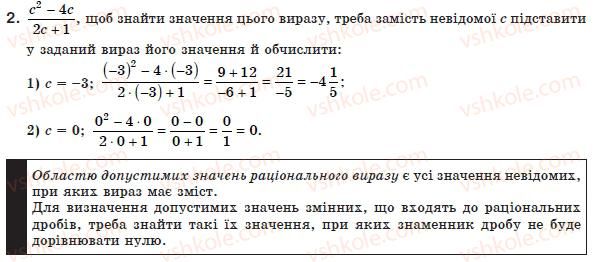 фото задание 2 - 1. раціональні дроби - § 1. раціональні вирази
