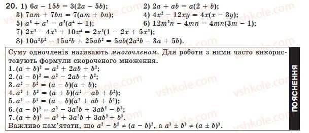 фото задание 20 - 1. раціональні дроби - § 1. раціональні вирази