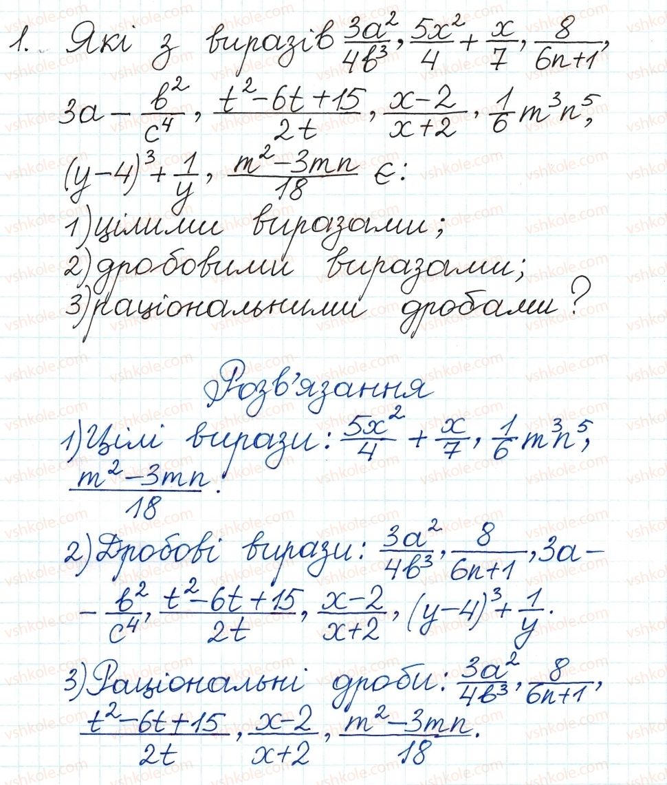 фото задание 1 - 1. раціональні дроби - § 1. раціональні вирази