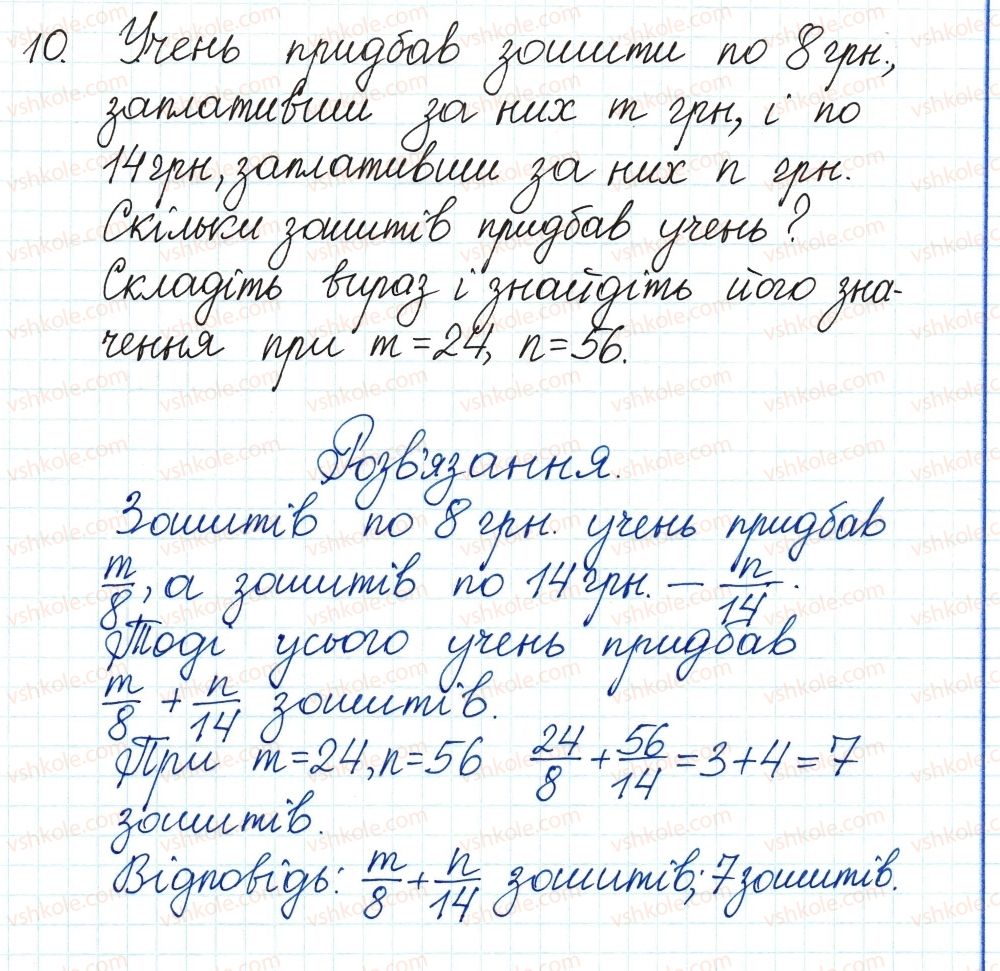 фото задание 10 - 1. раціональні дроби - § 1. раціональні вирази