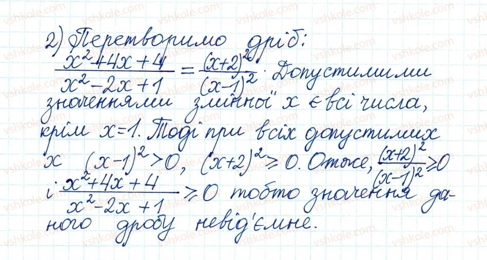 фото задание 12 - 1. раціональні дроби - § 1. раціональні вирази
