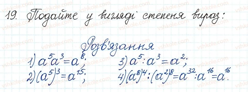 фото задание 19 - 1. раціональні дроби - § 1. раціональні вирази