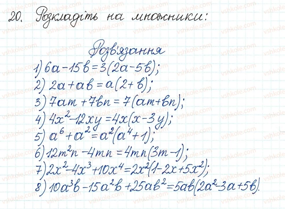 фото задание 20 - 1. раціональні дроби - § 1. раціональні вирази