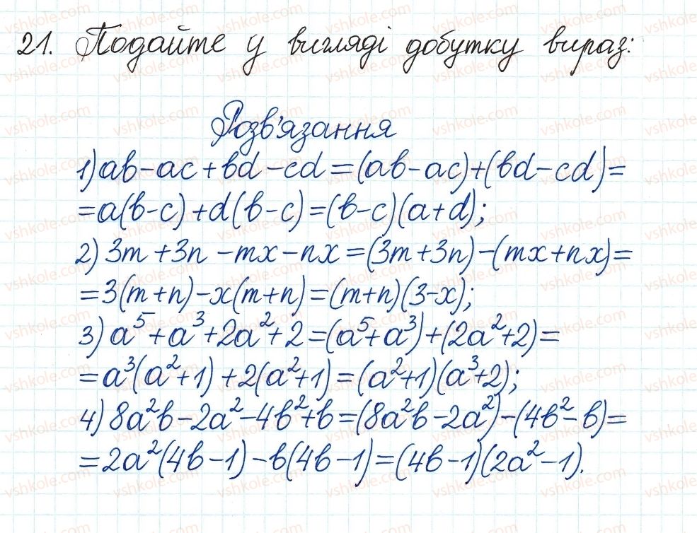 фото задание 21 - 1. раціональні дроби - § 1. раціональні вирази
