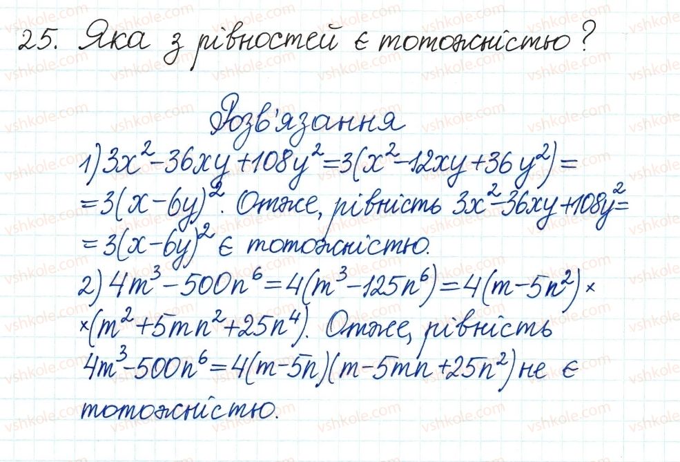 фото задание 25 - 1. раціональні дроби - § 1. раціональні вирази